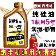 跑步机油保养跑带专用油亿健跑步机油家用健身器材润滑油油硅油