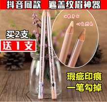 抖音网红遮眉毛 遮瑕笔女唇部修饰眼部遮盖纹眉眼线眉部修改眉型