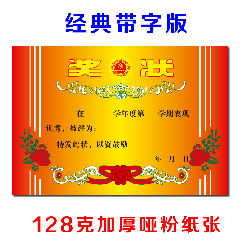 包邮A4奖状纸幼儿园卡通小奖状表扬信批发小