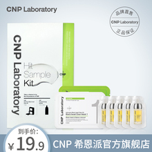 CNP希恩派去黑头紧致收缩毛孔鼻贴1组 水漾盈润蜂胶精华液1ml 5片