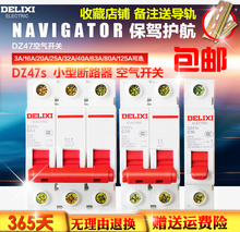 德力西1p空气63a开关16a小型32a 断路器2p家用3p空开20a空调DZ47S