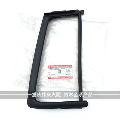 铃木雨燕天语SX4新奥拓后门小窗三角窗玻璃密封条橡胶条原厂配件