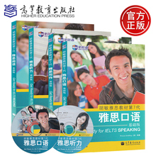 雅思听力 雅思口语 雅思阅读 雅思标准教材高等教育出版社 新航道学校IELTS培训教材 胡敏雅思教材第7代 雅思写作 基础版 包邮