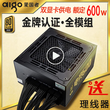 爱国者金牌电竞600w额定台式电脑主机电源全模组宽幅静通用650瓦
