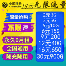 移动流量卡电信4g不限速纯上网卡全国通用无限流量大王卡手机卡