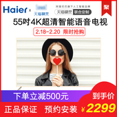 Haier/海尔 LS55M31G 55英寸4K超清智能液晶电视机天猫精灵定制款