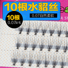 嫁接睫毛 柔软无负重单簇水貂丝种植假眼睫毛 自然比纯真水貂毛软