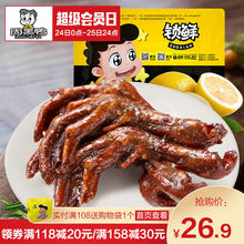 【周黑鸭旗舰店_锁鲜】气调盒装卤鸭掌245g 武汉特产官方零食小吃