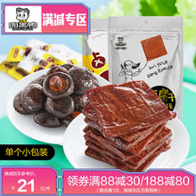 【周黑鸭旗舰店_真空小包装】卤豆干120g香菇128g 武汉零食品小吃