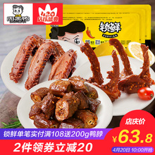 卤鸭脖200g卤鸭锁骨240g鸭翅250g 气调盒装 周黑鸭旗舰店_锁鲜