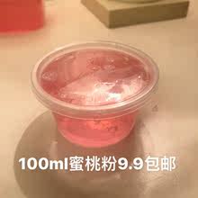 燕窝粥假水仙女蜜桃粉假水 限时抢购实惠练手装 ins史莱姆9.9包邮
