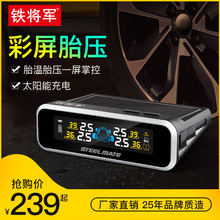 铁将军汽车轮胎压监测器无线高精度太阳能测压表通用内外置检测仪