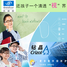 1.67 1.60 依视路1.56 1.74钻晶A3防蓝光A4非球面近视依视路镜片