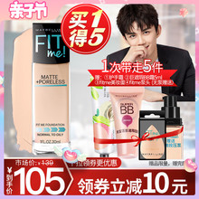 吴磊同款 轻薄滋润fit 美宝莲fitme粉底液 me控油遮瑕持久隐形30ml