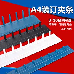 创立达CLD装订夹条3mm5mm黑蓝白色十孔压条塑料活页a4文件夹打孔