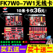 U盘 LED显示屏控制卡 7W0 W1W2W3W4W5W6W7手机WIFI无线 飞控FK
