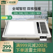 雷士照明智能浴霸集成吊顶嵌入式超导五合一风暖卫生间取暖led灯