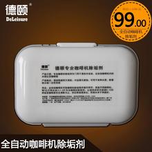 通用浓缩除垢片 锅炉除垢剂 全自动咖啡机 可用5次