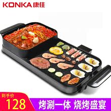家用无烟可分离烤肉机麦饭石电烤盘涮烤刷炉 康佳火锅烧烤一体锅