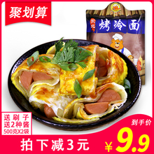 【咕咕熊_烤冷面x2袋】正宗东北特产小吃朝鲜酱烤冷面片冷面皮