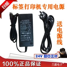 包邮 三针电源适配器 POS机 特价 24V2.5A 小票打印机电源 高品质