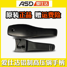 原装 包邮 ASD爱仕达高压锅手柄压力锅手把铝合金高压锅把手配件