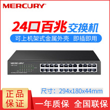 MERCURY/水星交换机 24口网络交换机24口百兆桌面网吧监控 S124D 24个百兆端口 自动翻转 桌面式钢壳