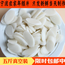 浙江宁波特产 包邮农家手工现做年糕片水磨年糕切片切条5*500g