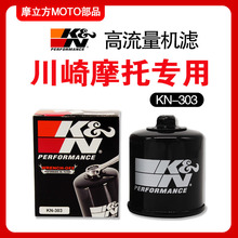 Z1000 10R机油滤芯机油格 ZX636ZX z900 KN303川崎小忍者250z800