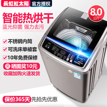 脱水机 长虹洗衣机全自动8公斤小型家用热烘干10kg大容量宿舍特价