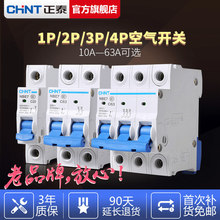 正泰空气开关NBE7小型断路器63A总空开家用1P短路?;?P空调电闸