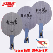 北京航天N656红双喜特制狂飚皓1一代乒乓球拍皓2二狂飙皓3三底板