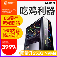 RX590 锐龙R7 游戏水冷主机台式电脑全套DIY组装 2700 AMD