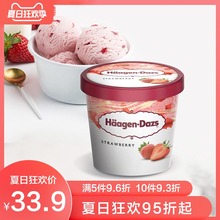 哈根达斯冰淇淋草莓味小纸杯单个装 顺丰冷链配送到家