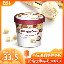 顺丰冷链配送到家 哈根达斯冰淇淋夏威夷果仁小纸杯单个装