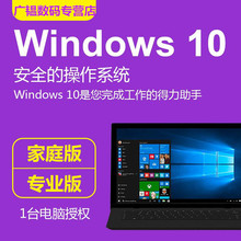 pro永久激活码 微软windows10专业版家庭版 序列号 激活系统win10