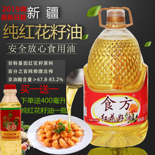 物理压榨一级植物油 包邮 食用红花籽油5L 新疆食方纯红花籽油正品