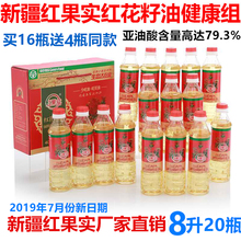食用油正品 红果实健康组16瓶x400ml物理压榨植物 纯红花籽油新疆