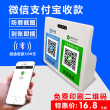 支付宝微信语音播报器收款神器二维码收钱到账提示音响蓝牙小音箱