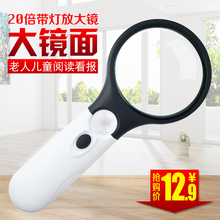 高清手持式放大镜带led灯20倍10倍阅读便携式老人阅读放大镜 包邮