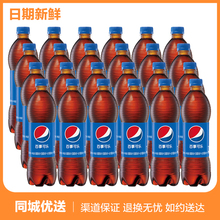 百事可乐 含气饮料 碳酸汽水饮料600ml*24瓶 整箱 江浙沪皖包邮