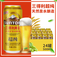 三得利啤酒 超纯500ml*24罐 整箱 拉罐啤酒 多省包邮