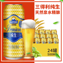 三得利啤酒 银纯生500ml*24罐 整箱 拉罐啤酒 多省包邮