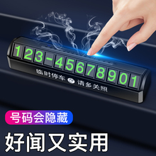 牌零时车载移车号牌池谧柏饰用品创意 汽车临时停车牌挪车电话号码