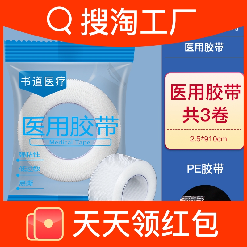 医用pe胶布压敏胶带透明防水透气可手撕胶卷固定双眼皮贴医疗过敏