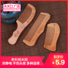 木质按摩梳现货批发定制 厂家直销精品雕花桃木梳大号保健梳子套装