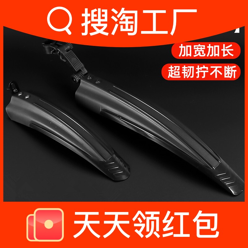自行车通用挡泥板前后轮全包式山地车配件大全泥瓦挡板公路车加长