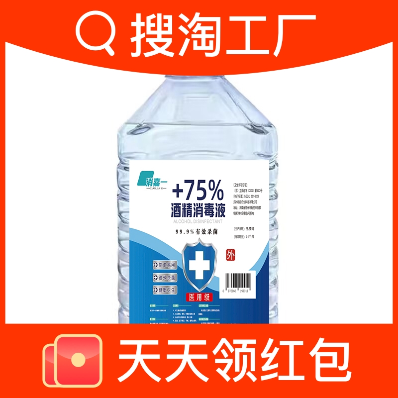 【活动价】75度医用酒精消毒液家用免洗手皮肤环境消毒喷雾杀菌大桶装防病毒