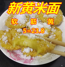 山西特产杂粮糕面粉新糯大黄米面年糕面黍面黏豆包粉专用5斤包邮
