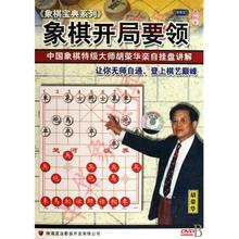 象棋软件视频教学视频教程胡荣华特级大师讲解开局中局残局